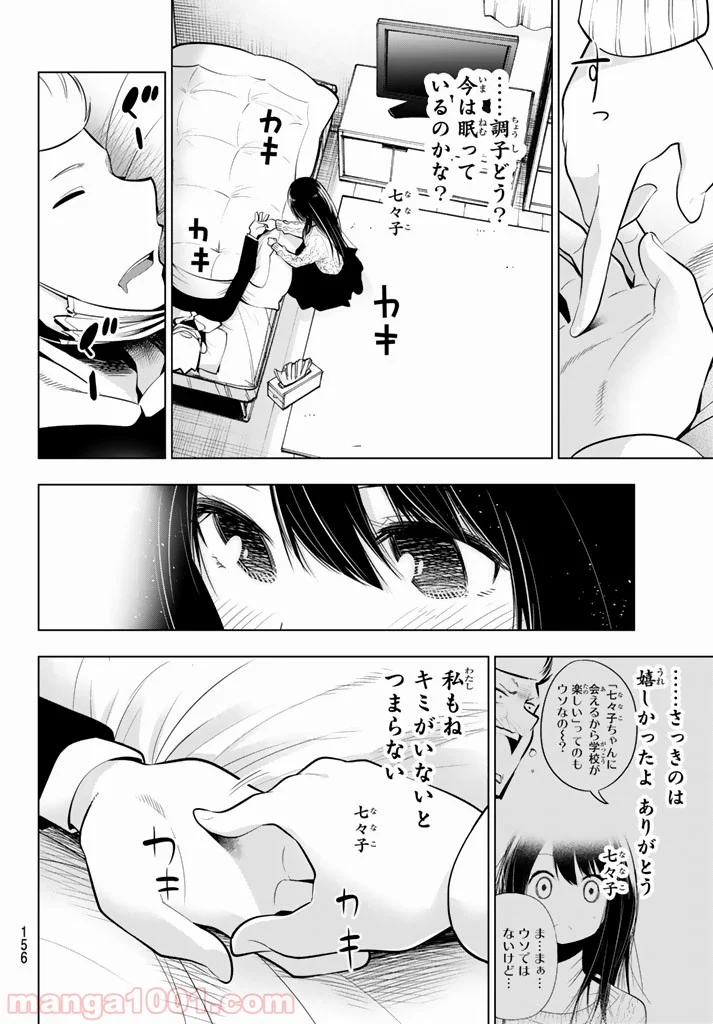 川柳少女 第56話 - Page 4