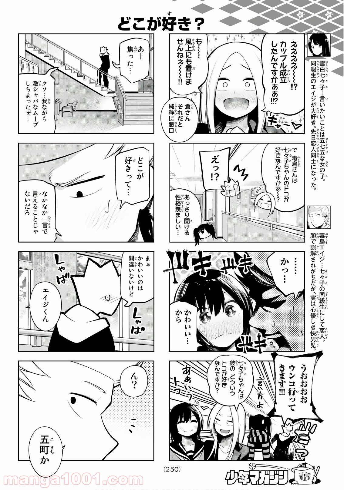 川柳少女 第154話 - Page 4