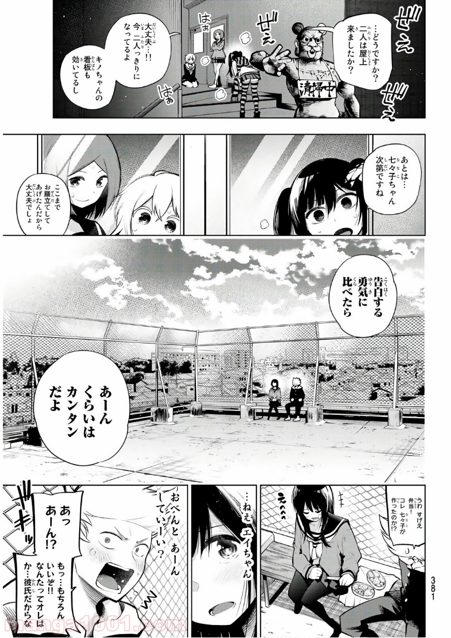 川柳少女 第155話 - Page 7