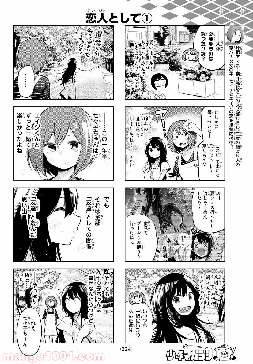 川柳少女 第141話 - Page 4