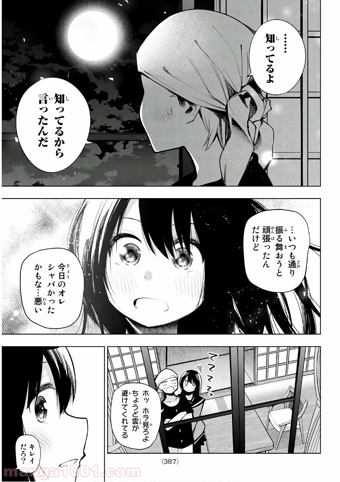 川柳少女 第152話 - Page 9