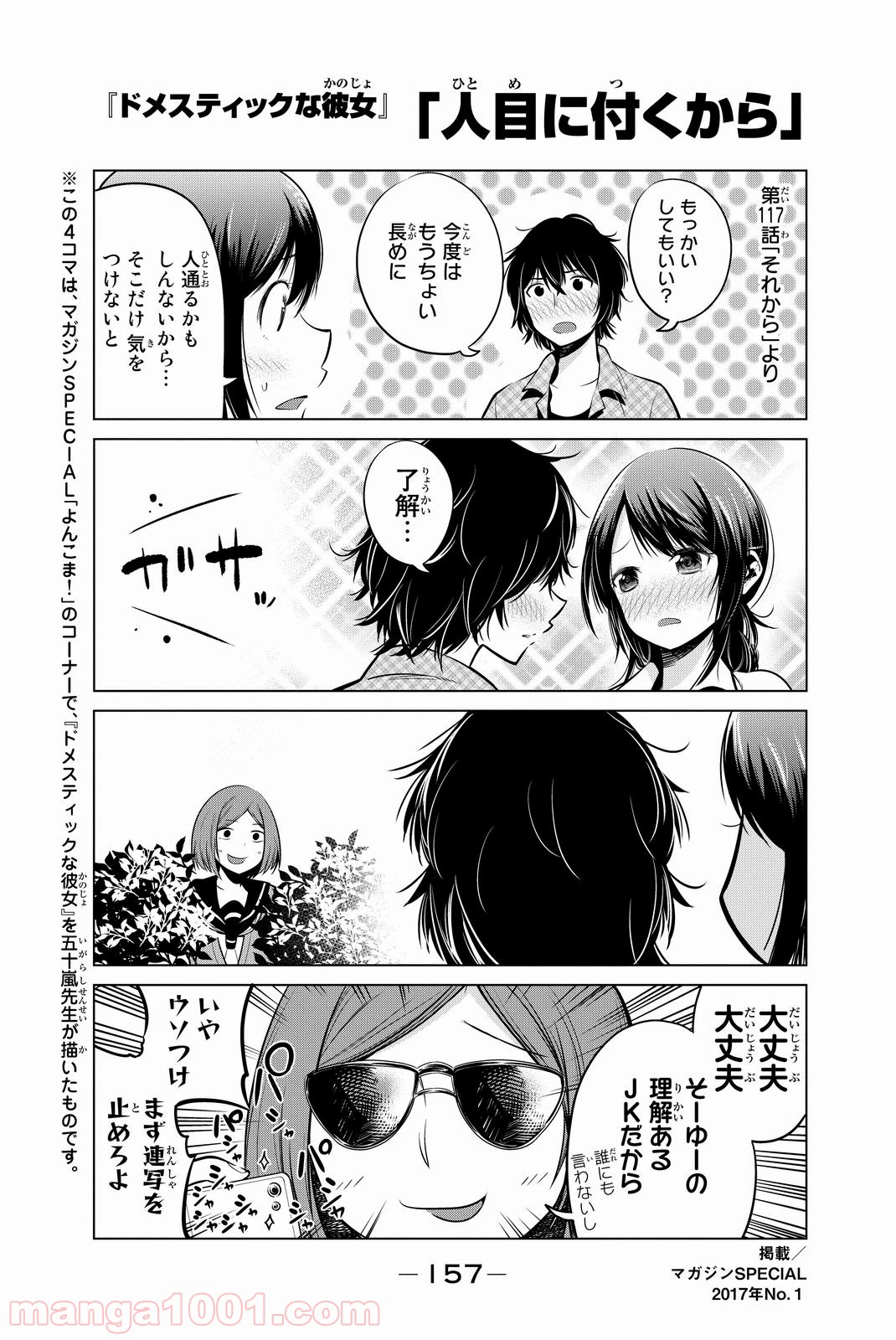 川柳少女 第19.5話 - Page 4