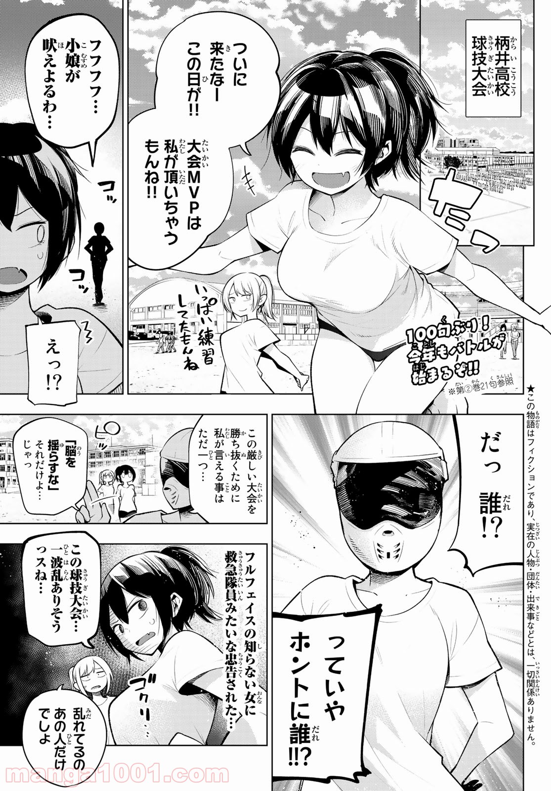 川柳少女 第135話 - Page 1