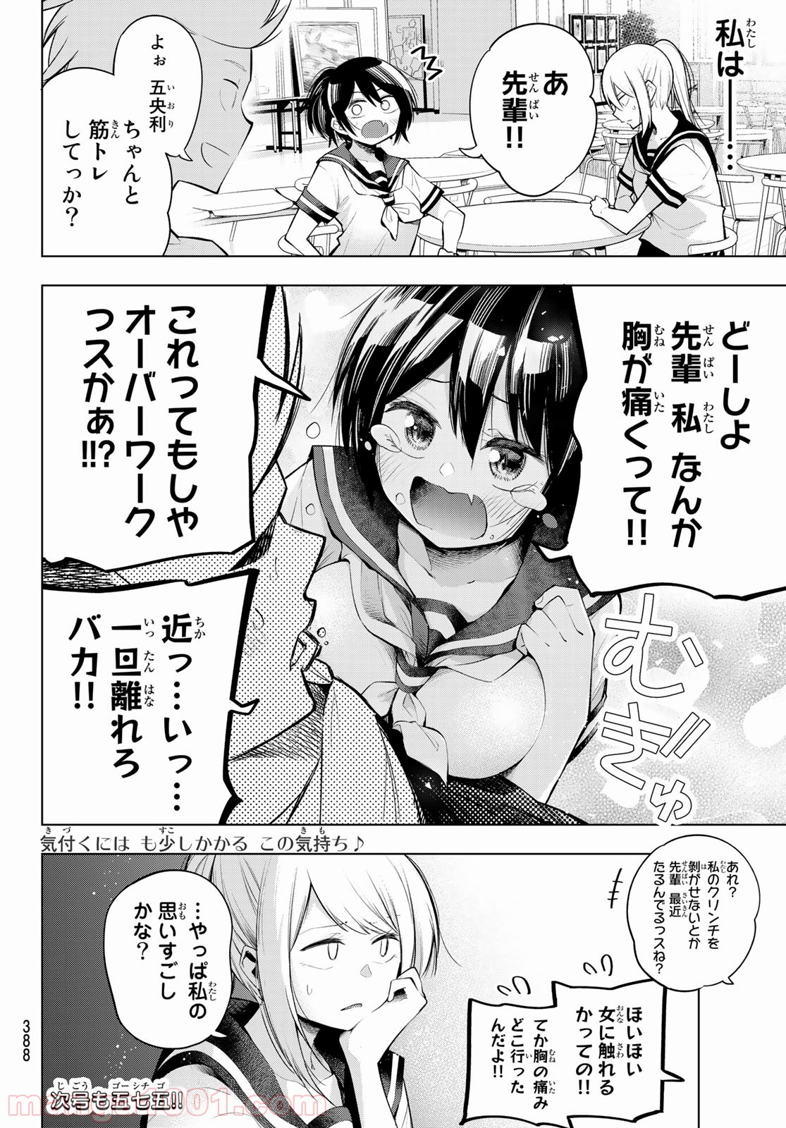 川柳少女 第140話 - Page 8