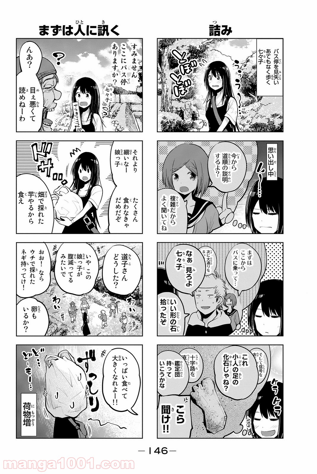 川柳少女 - 第35話 - Page 4