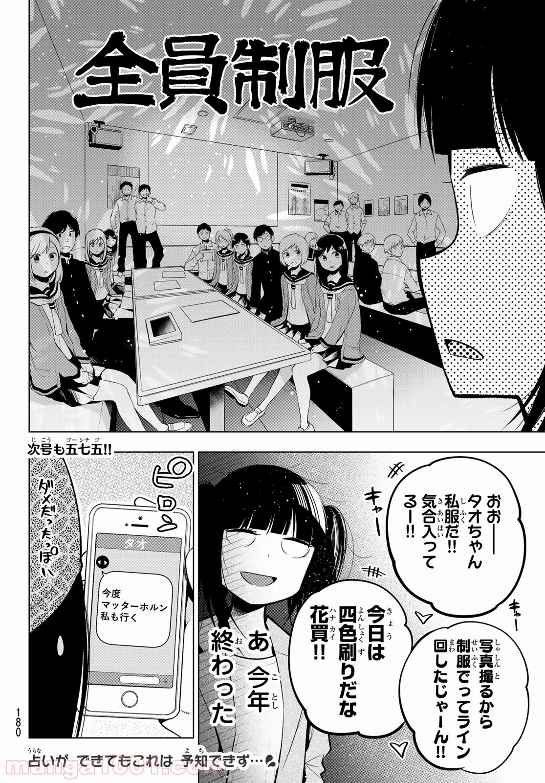 川柳少女 第113話 - Page 8