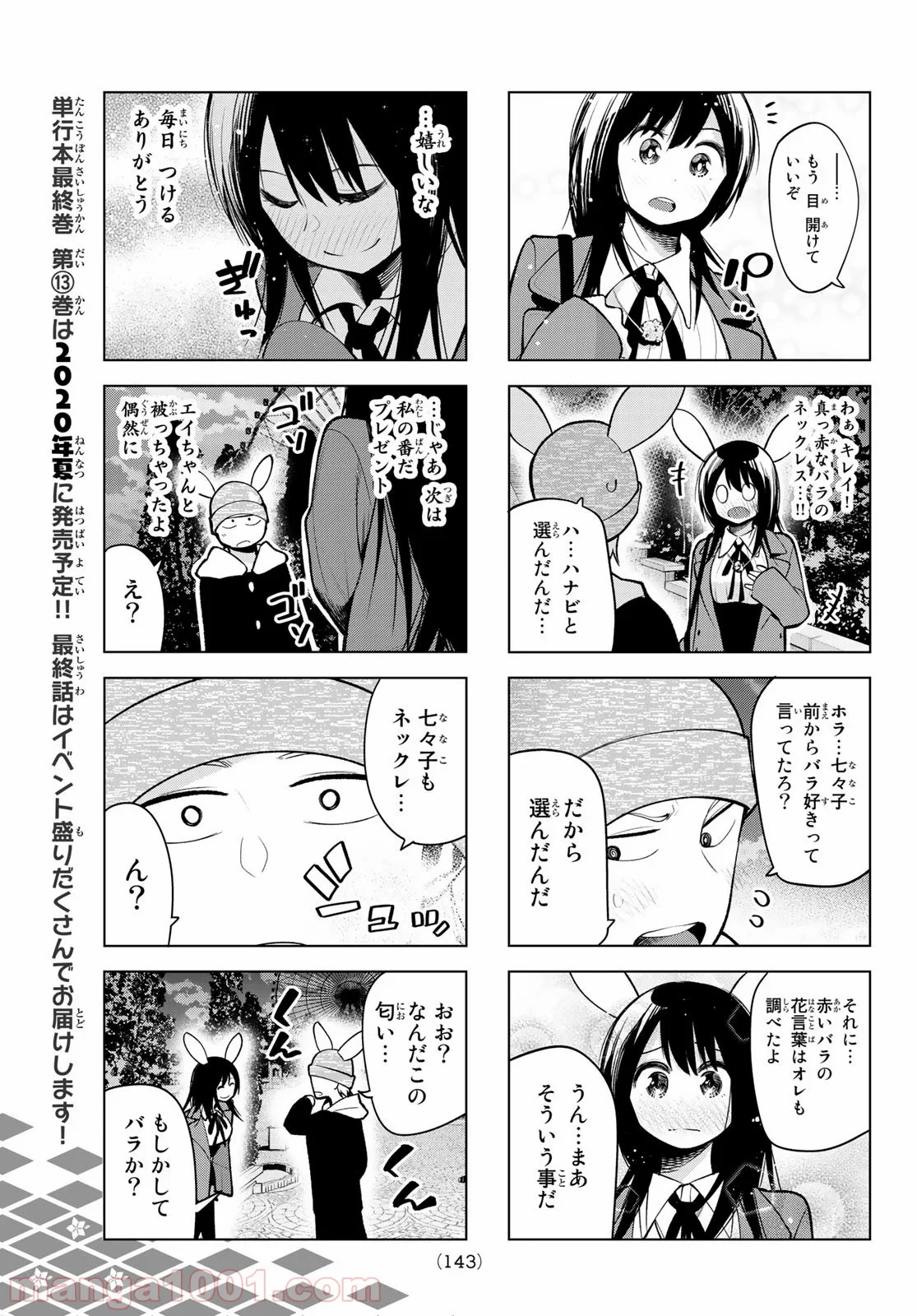 川柳少女 - 第171話 - Page 5