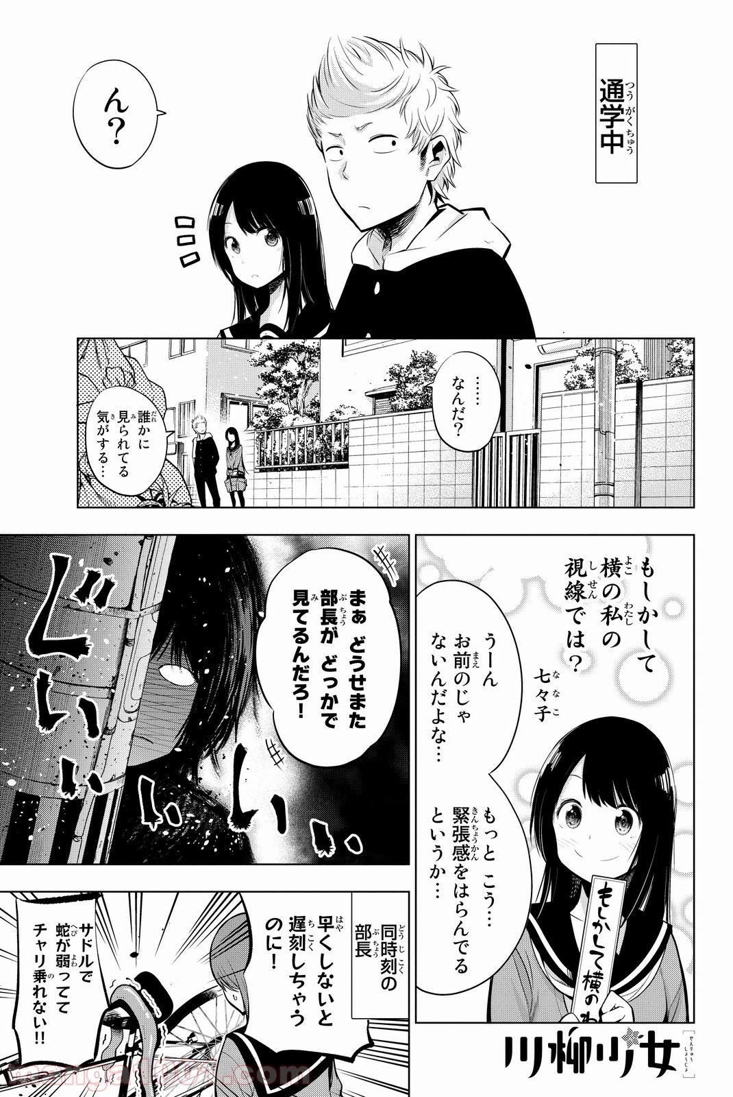 川柳少女 第16話 - Page 1