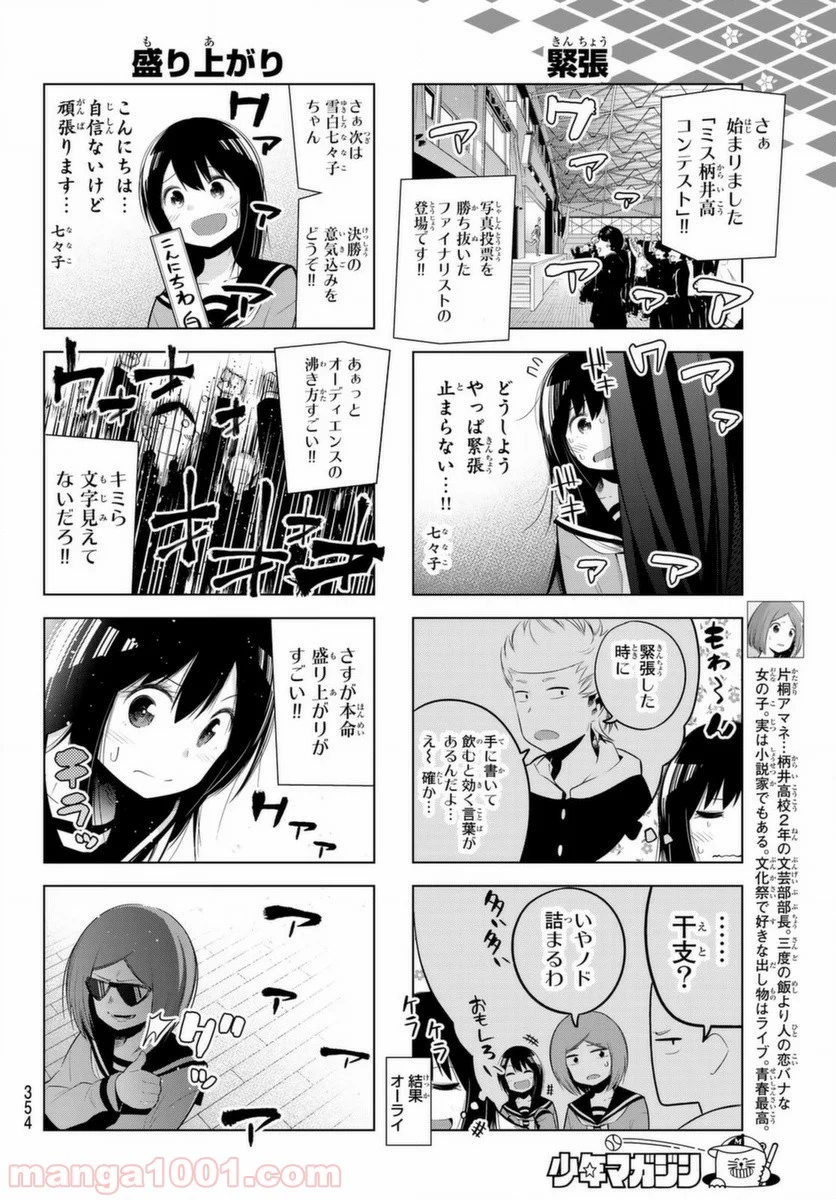 川柳少女 第80話 - Page 4