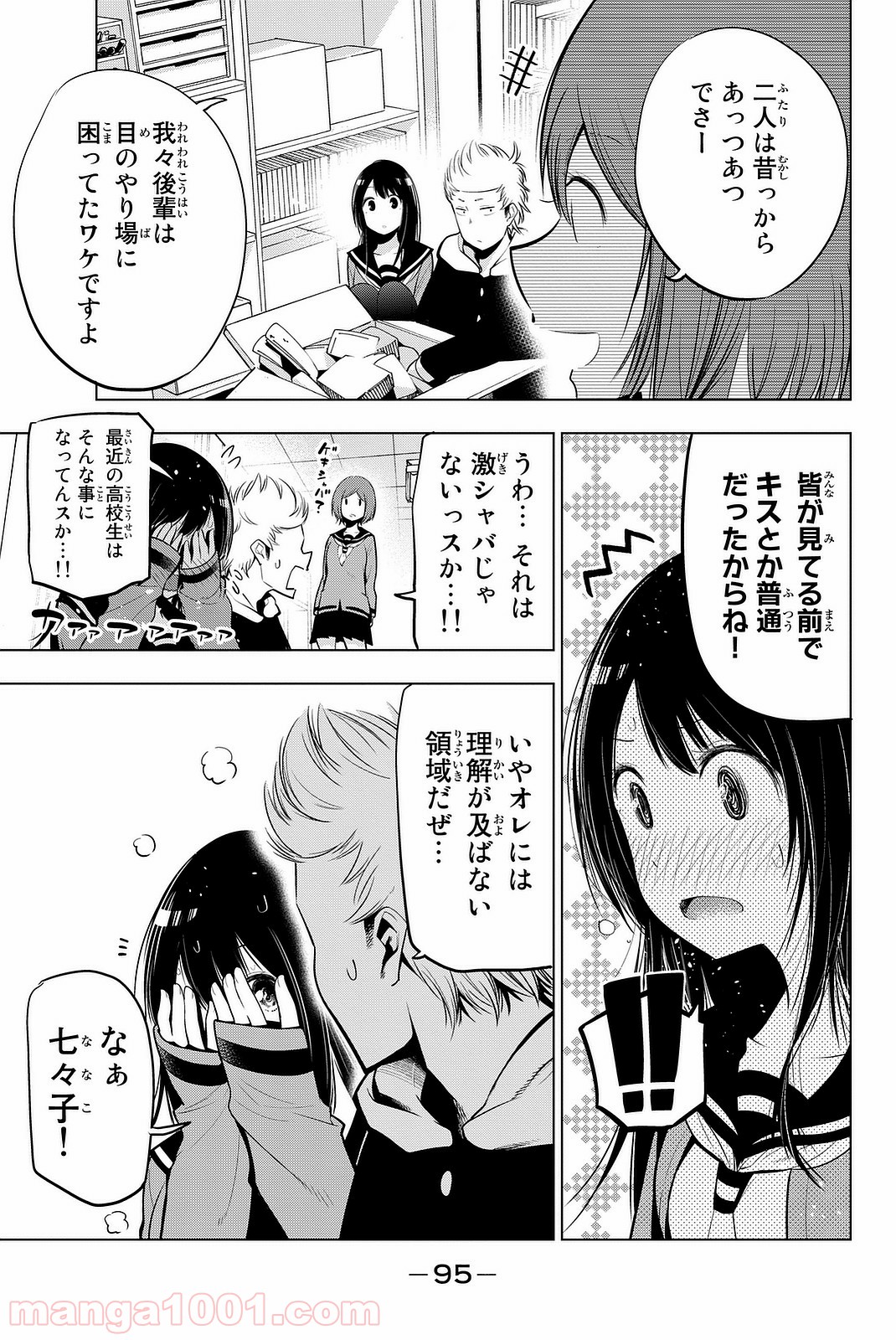 川柳少女 第29話 - Page 7