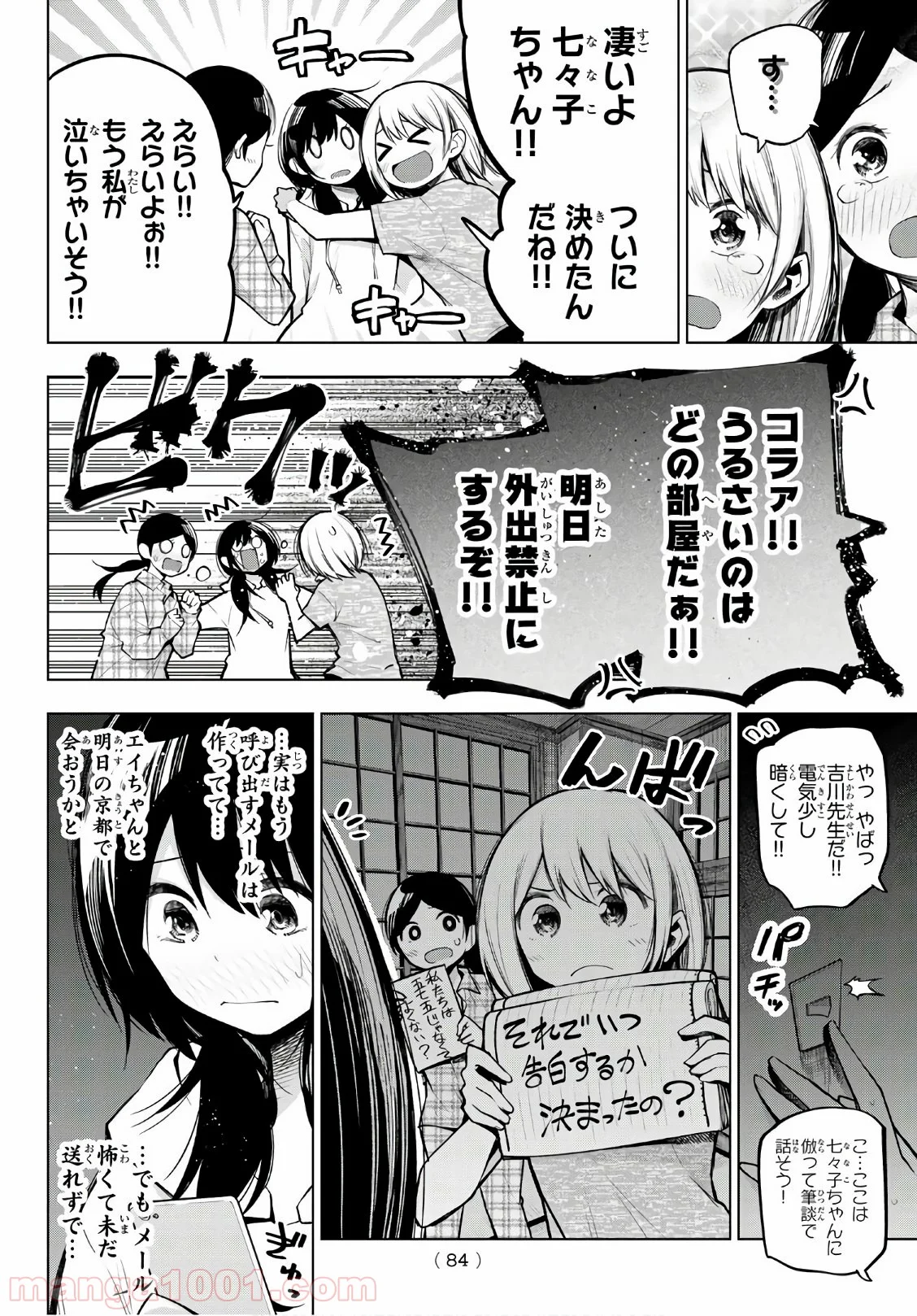 川柳少女 第145話 - Page 6