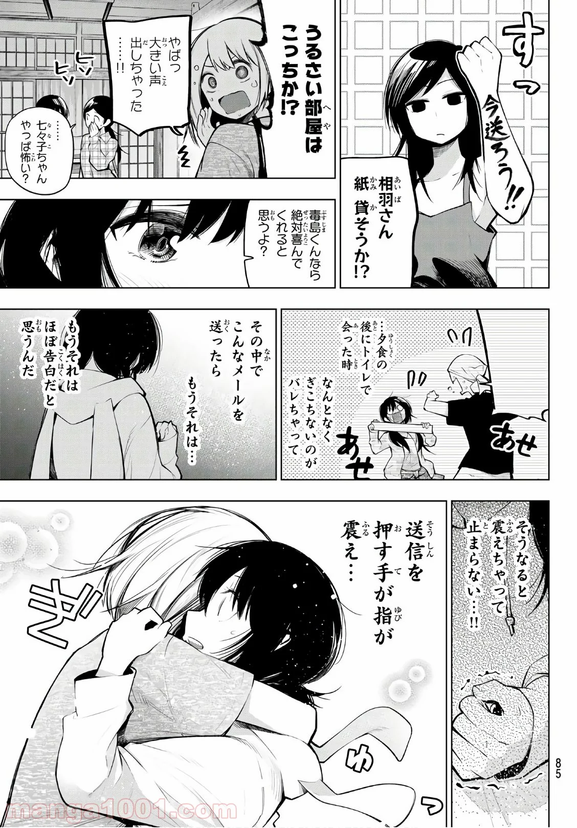 川柳少女 第145話 - Page 7