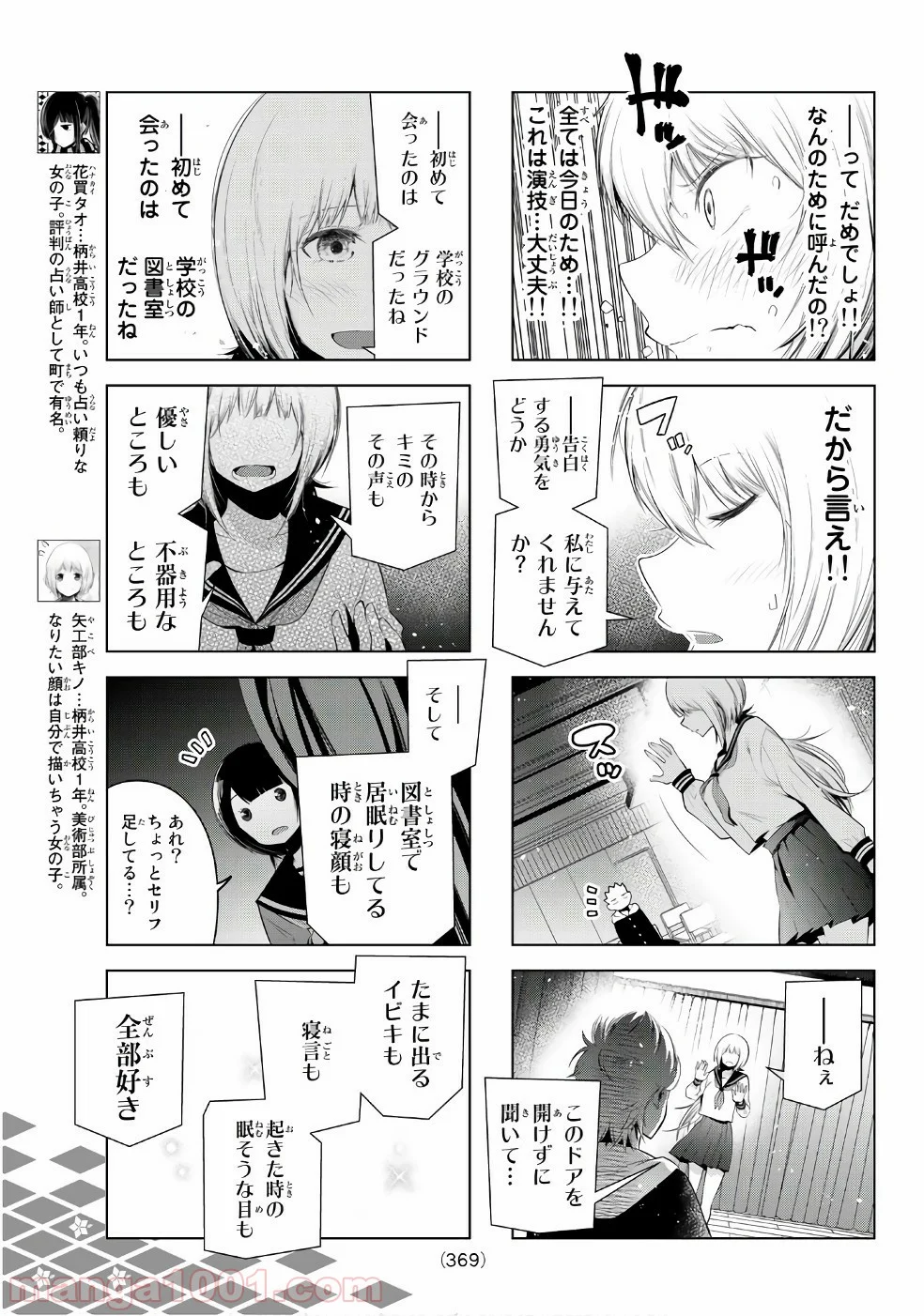 川柳少女 第79話 - Page 6