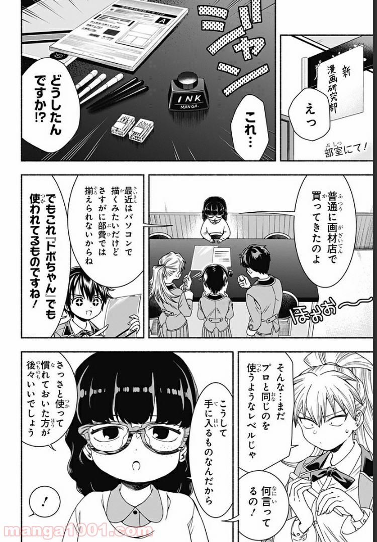 漫研に美少女 第8話 - Page 2