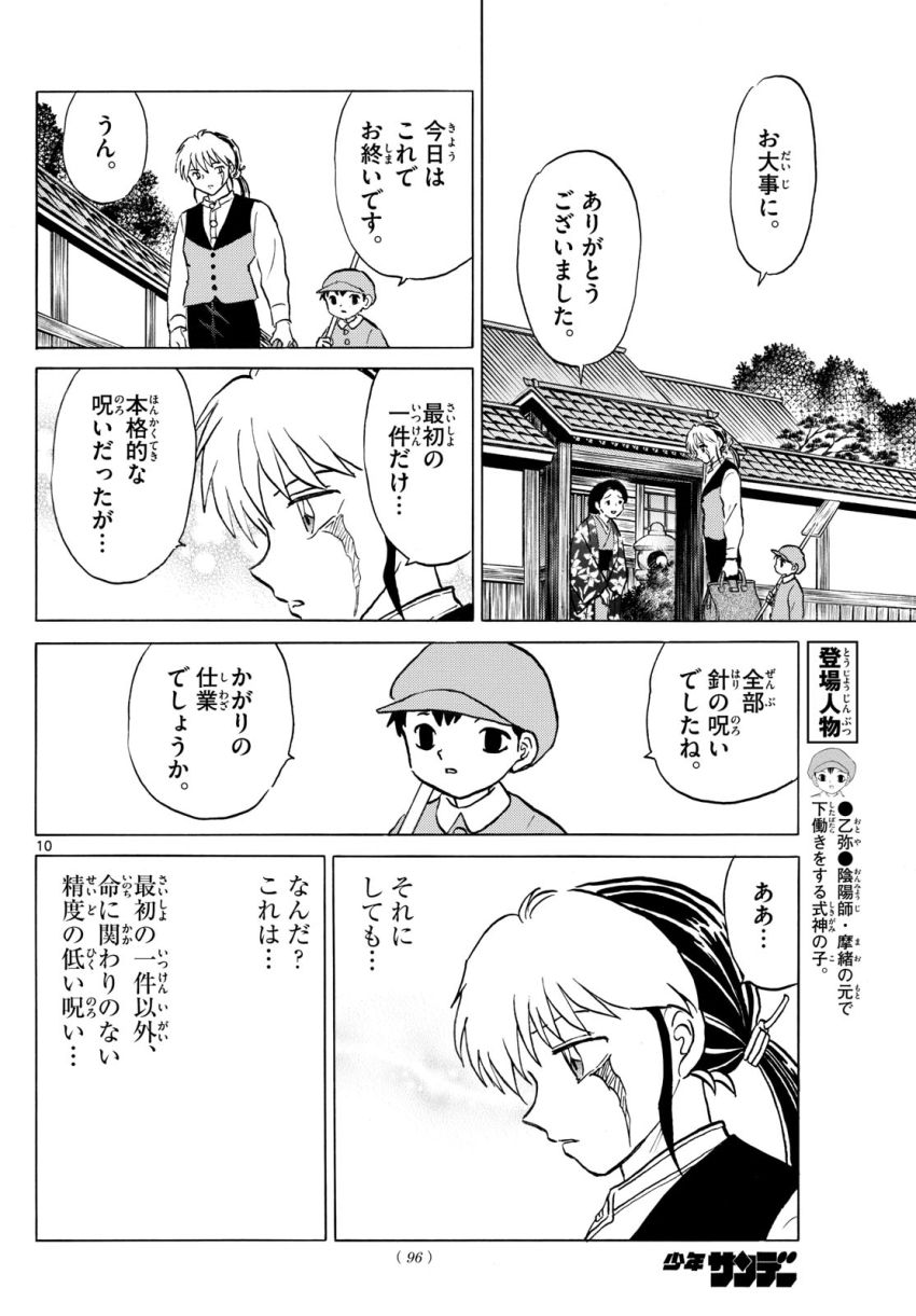 マオ 第248話 - Page 10