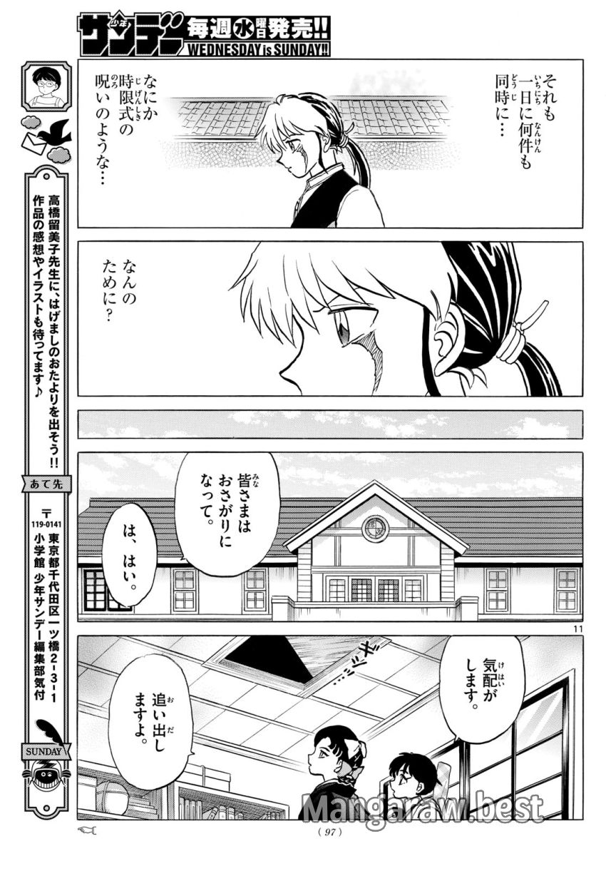 マオ 第248話 - Page 11