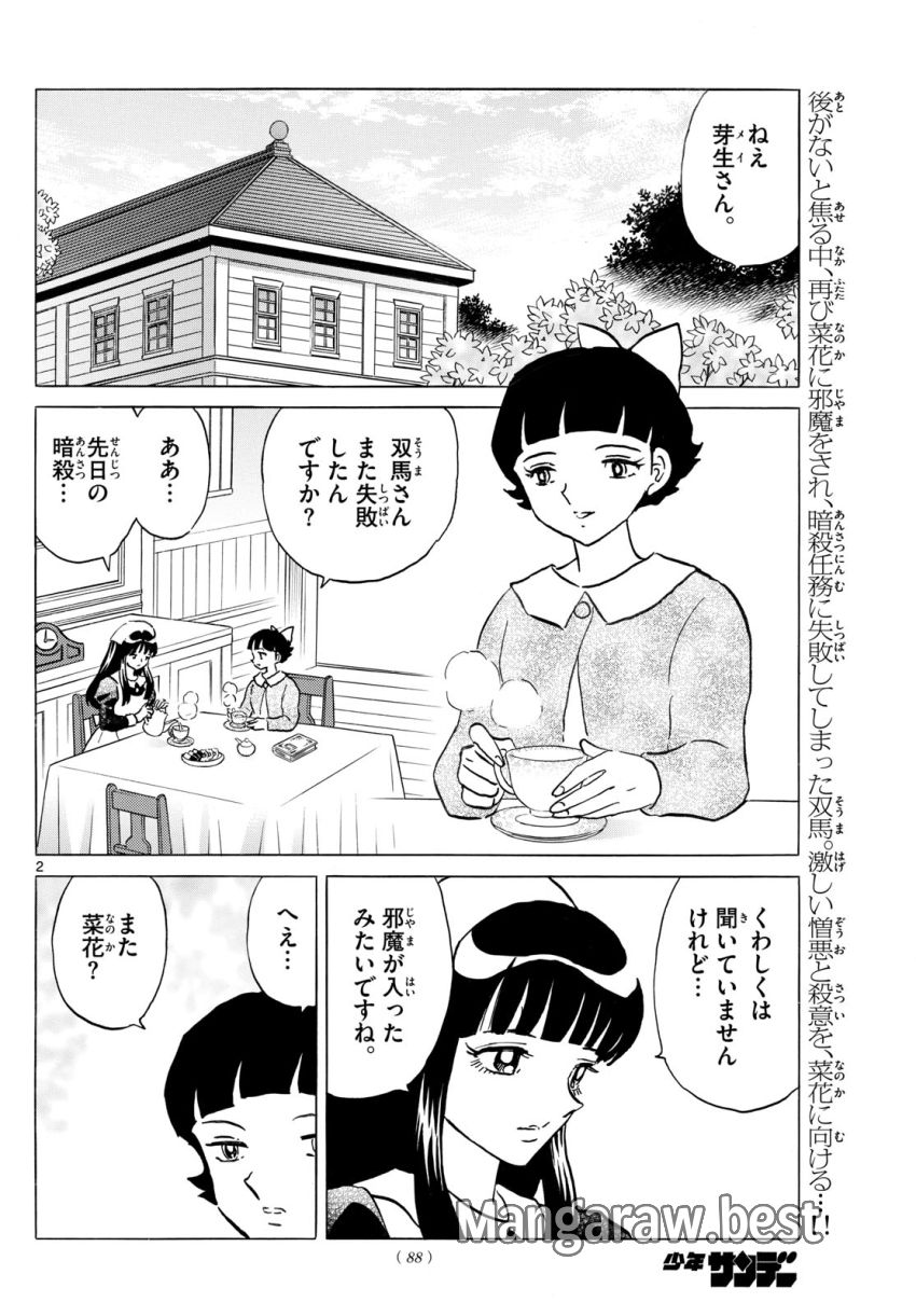 マオ 第248話 - Page 2