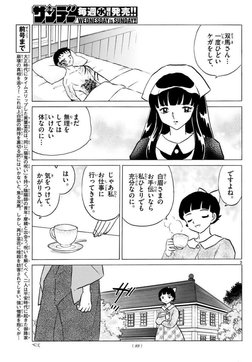 マオ 第248話 - Page 3