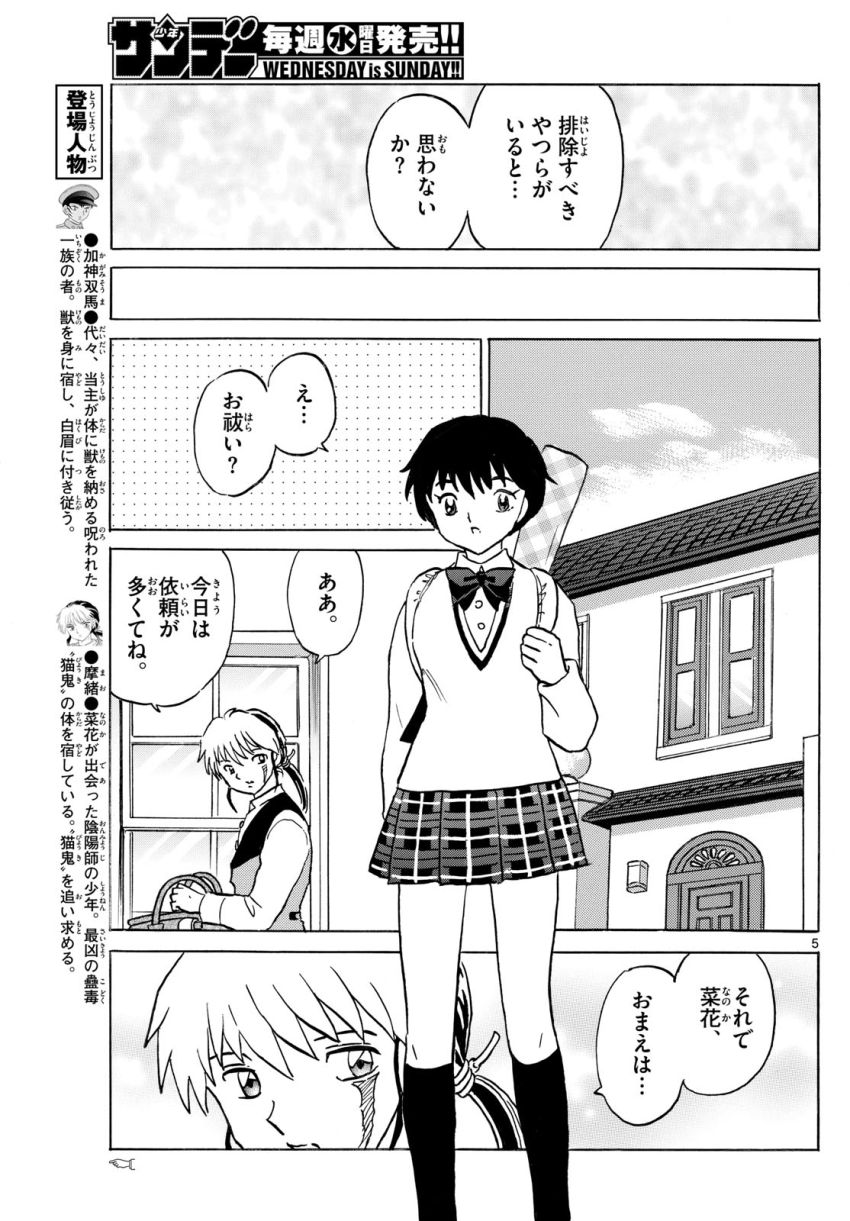 マオ 第248話 - Page 5