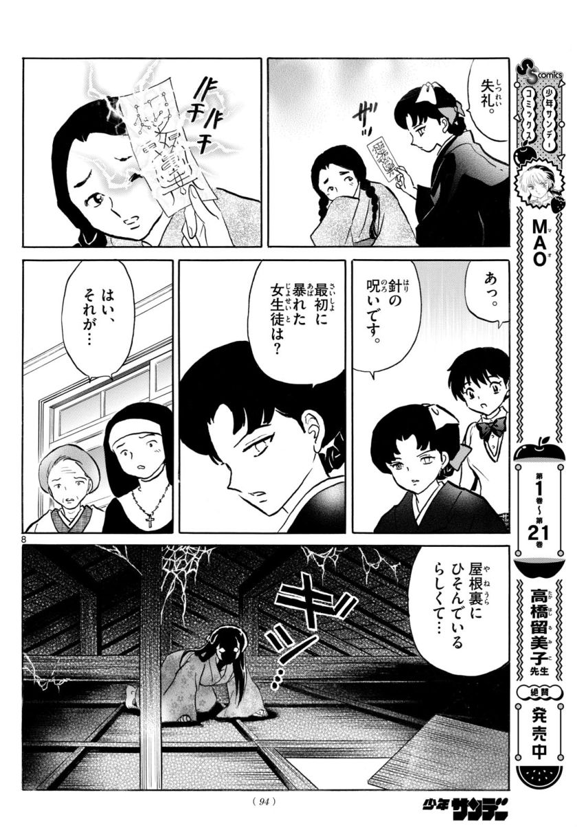 マオ 第248話 - Page 8