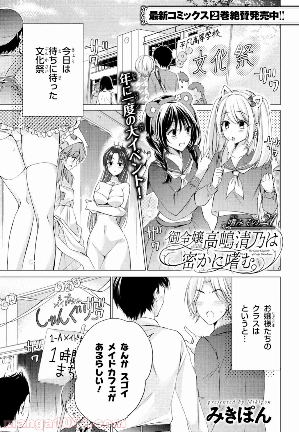 御令嬢高嶋清乃は密かに嗜む。 - 第21話 - Page 1