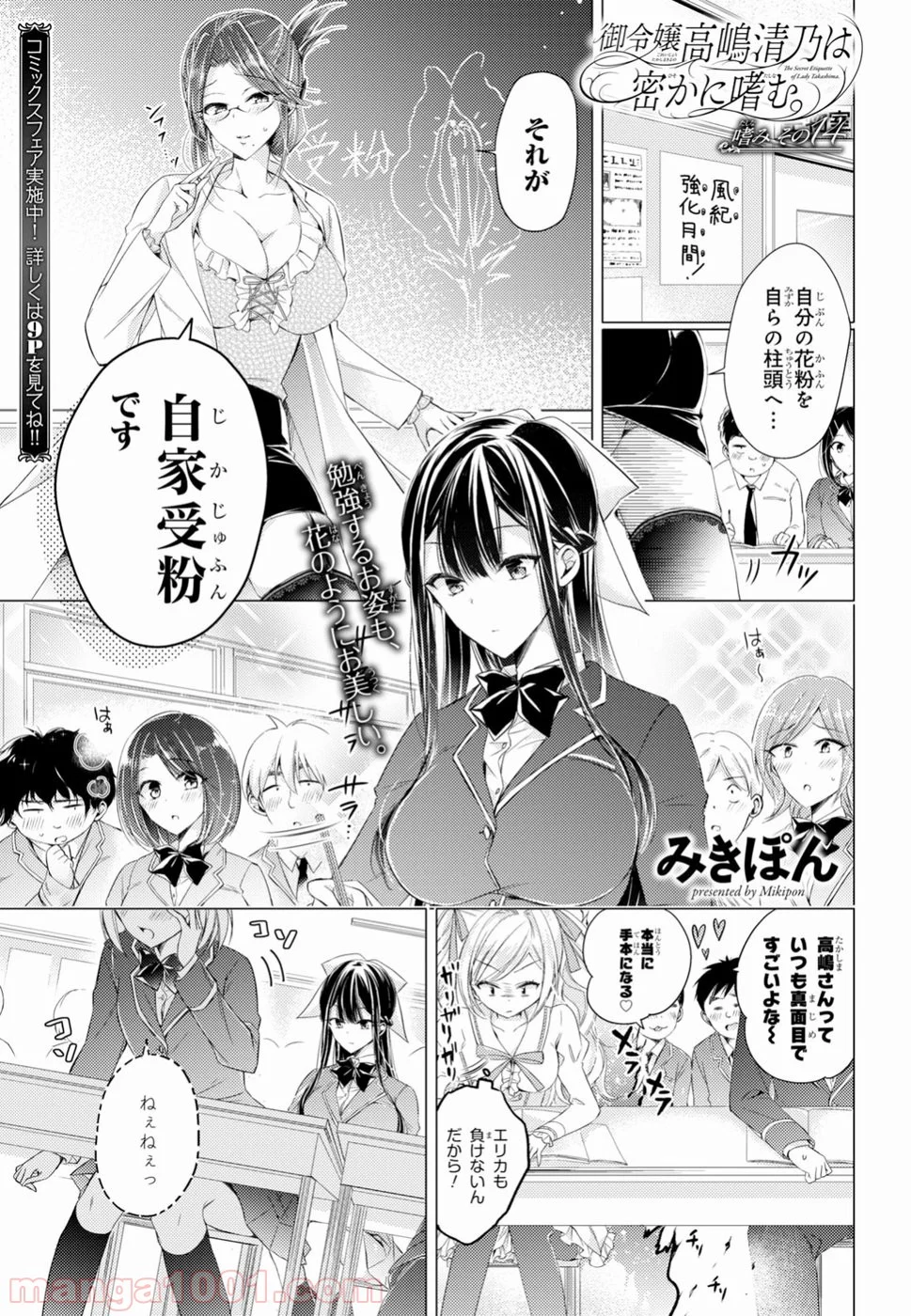 御令嬢高嶋清乃は密かに嗜む。 - 第14話 - Page 1