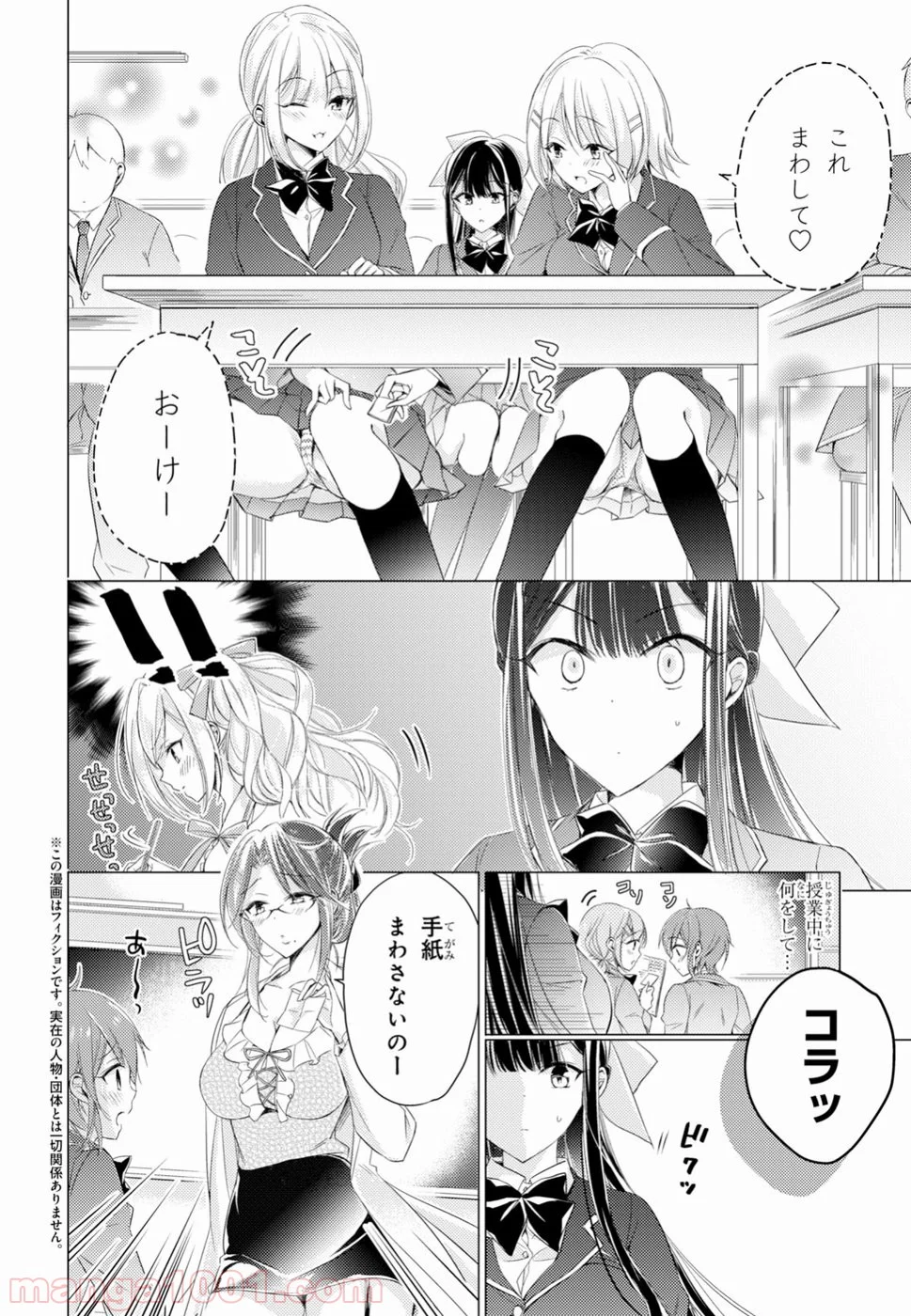 御令嬢高嶋清乃は密かに嗜む。 - 第14話 - Page 2