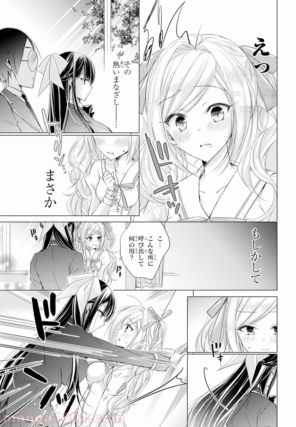 御令嬢高嶋清乃は密かに嗜む。 第14話 - Page 11