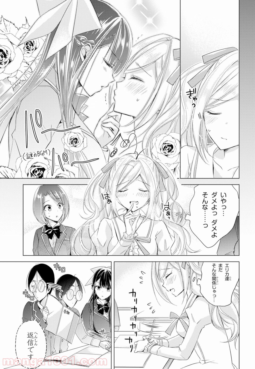 御令嬢高嶋清乃は密かに嗜む。 - 第14話 - Page 13