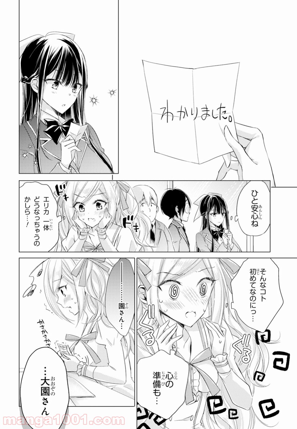 御令嬢高嶋清乃は密かに嗜む。 - 第14話 - Page 14