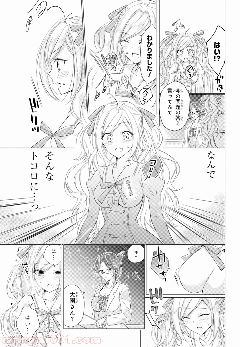 御令嬢高嶋清乃は密かに嗜む。 - 第14話 - Page 15