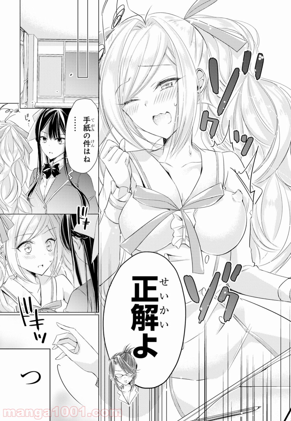 御令嬢高嶋清乃は密かに嗜む。 - 第14話 - Page 17