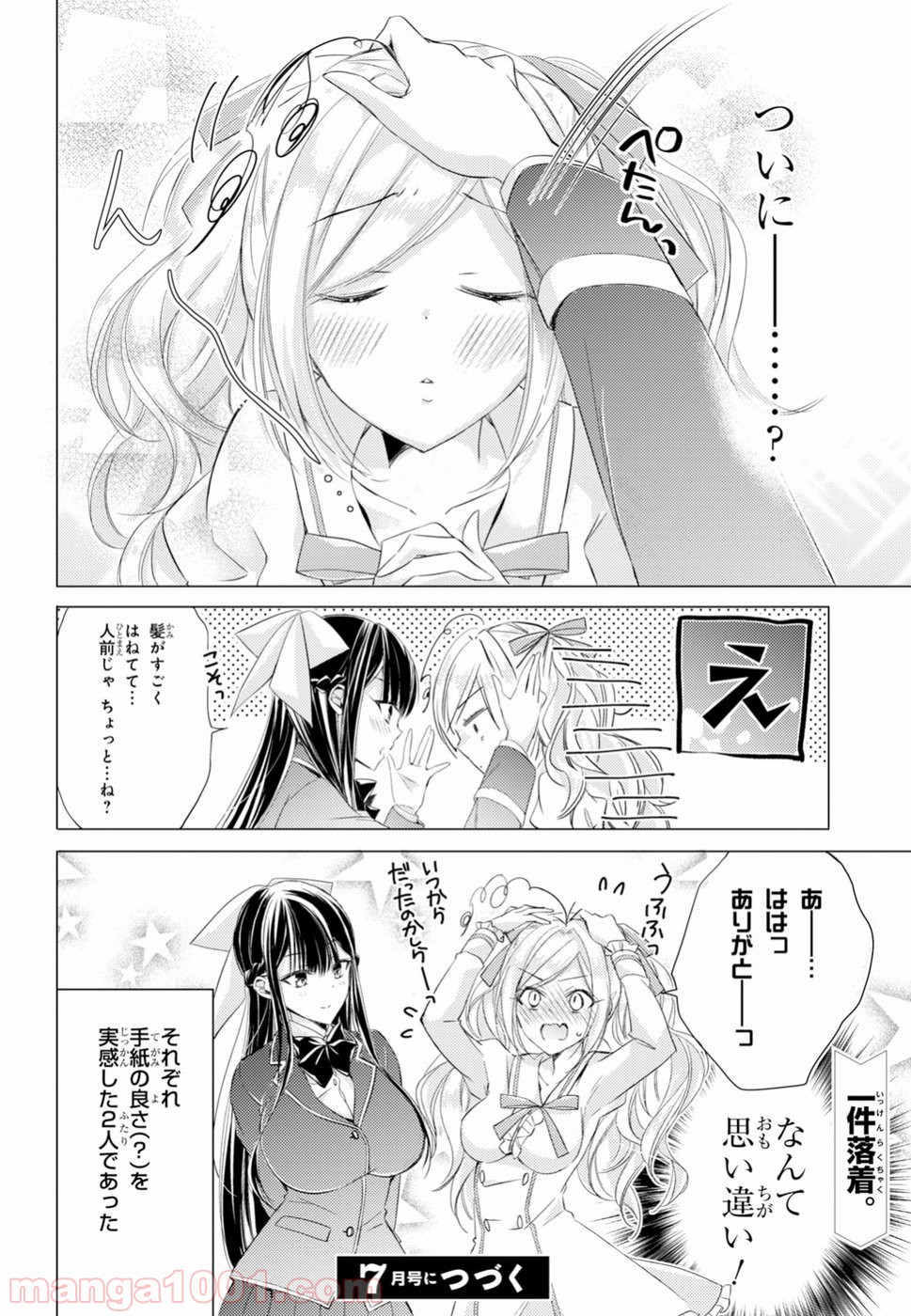 御令嬢高嶋清乃は密かに嗜む。 - 第14話 - Page 18