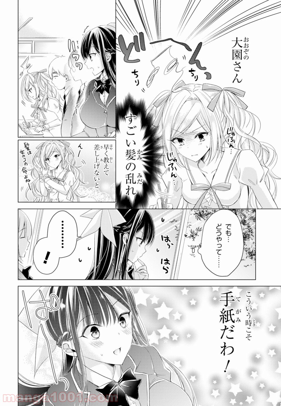 御令嬢高嶋清乃は密かに嗜む。 - 第14話 - Page 4