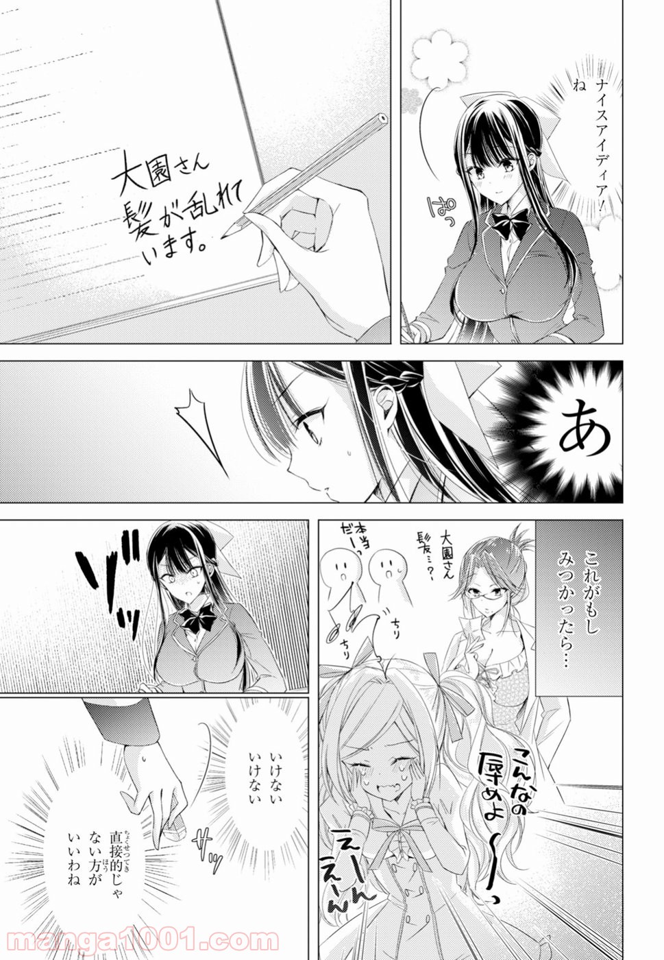 御令嬢高嶋清乃は密かに嗜む。 - 第14話 - Page 5