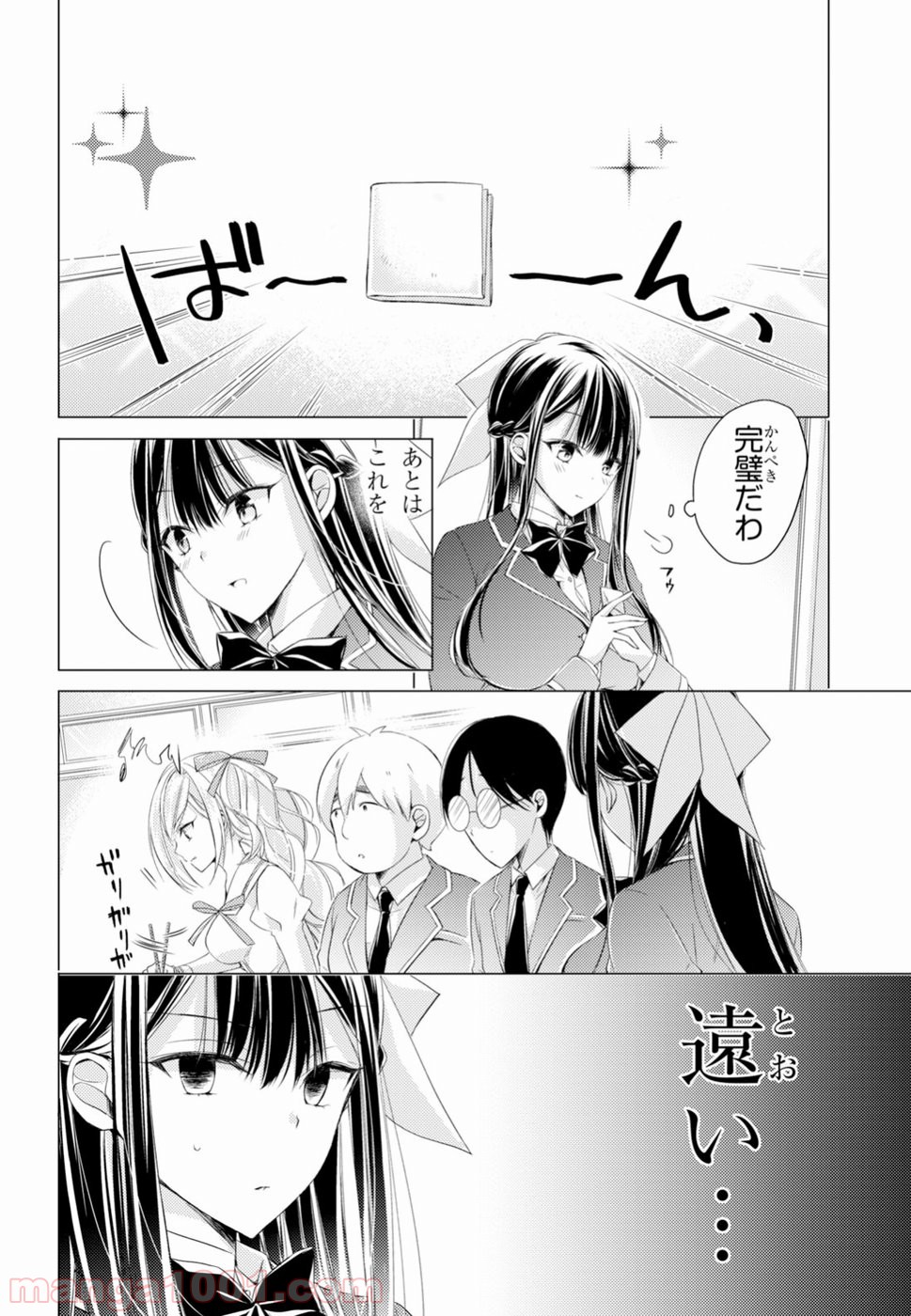 御令嬢高嶋清乃は密かに嗜む。 第14話 - Page 6