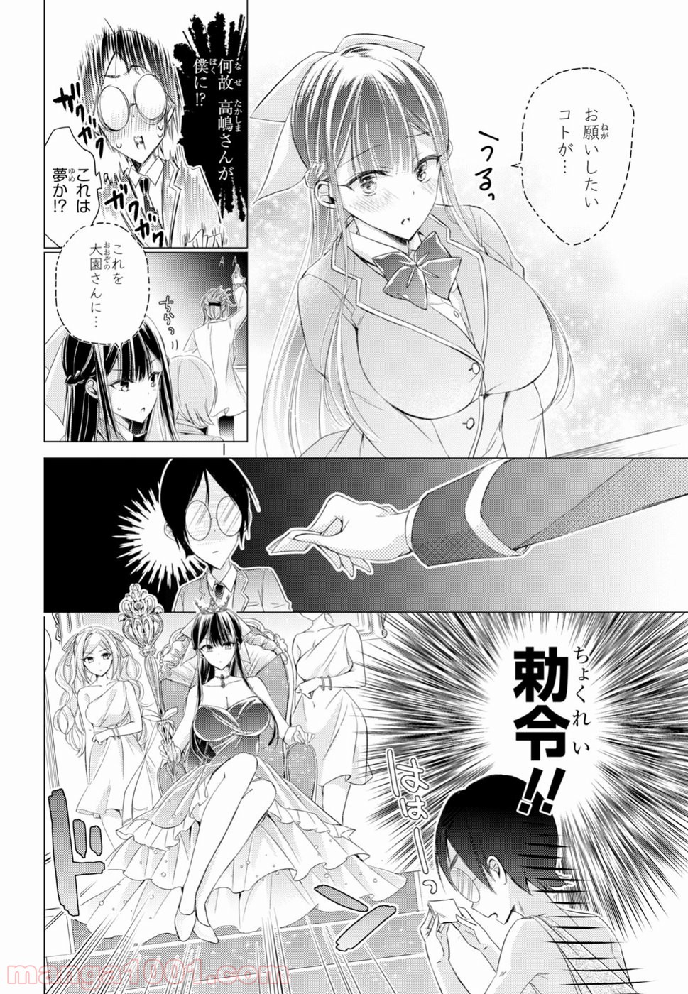 御令嬢高嶋清乃は密かに嗜む。 第14話 - Page 8