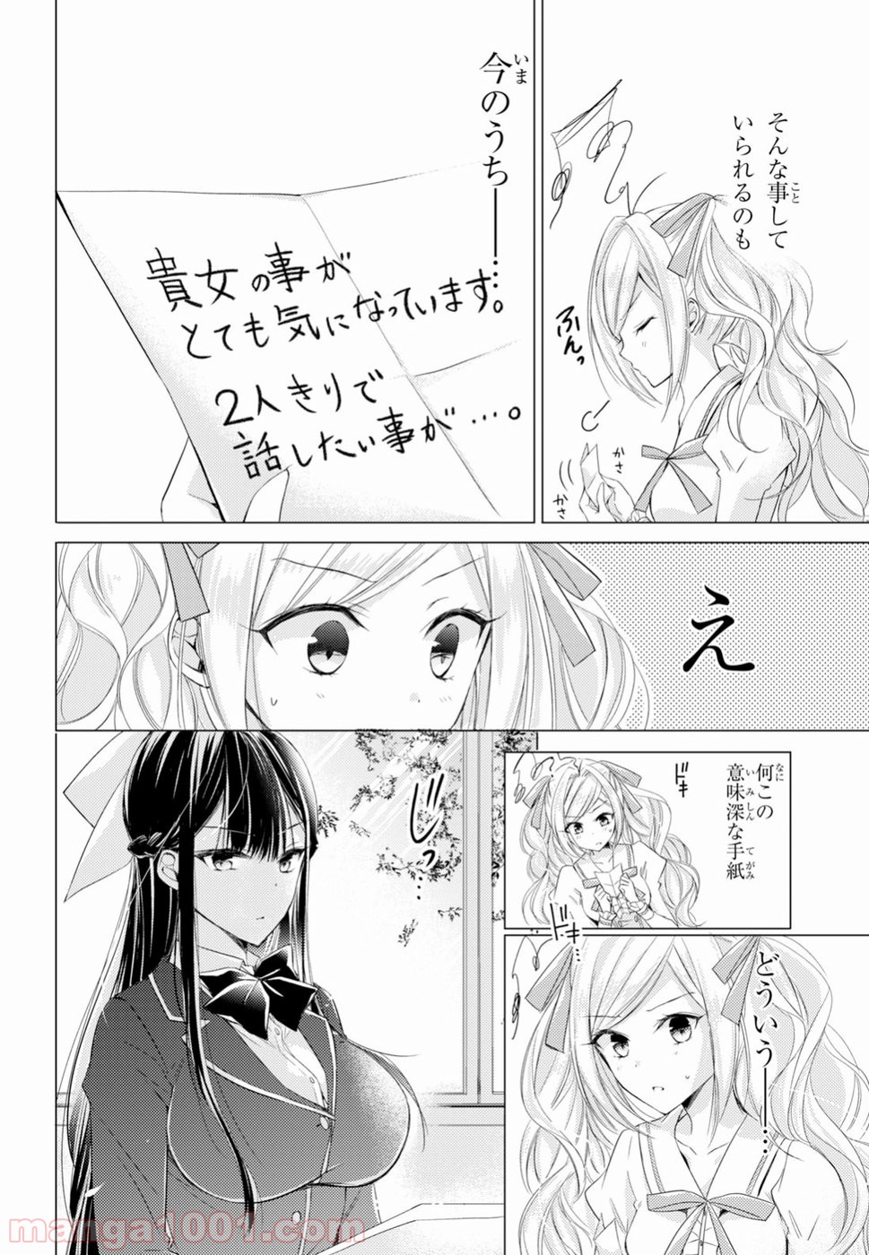 御令嬢高嶋清乃は密かに嗜む。 - 第14話 - Page 10