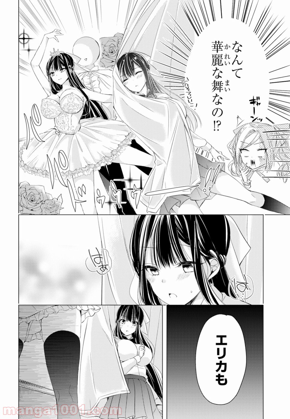 御令嬢高嶋清乃は密かに嗜む。 第10話 - Page 11