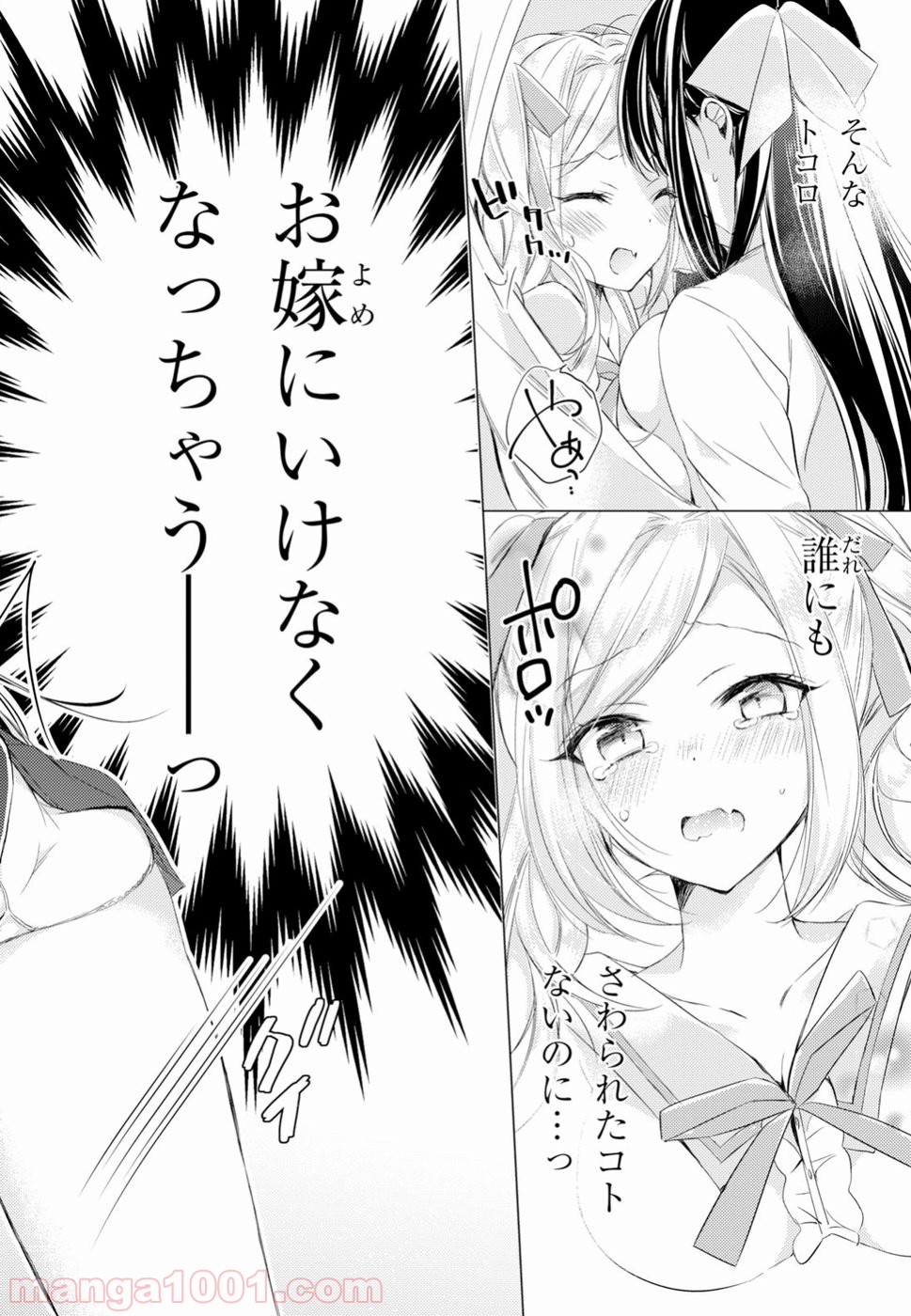 御令嬢高嶋清乃は密かに嗜む。 第10話 - Page 15