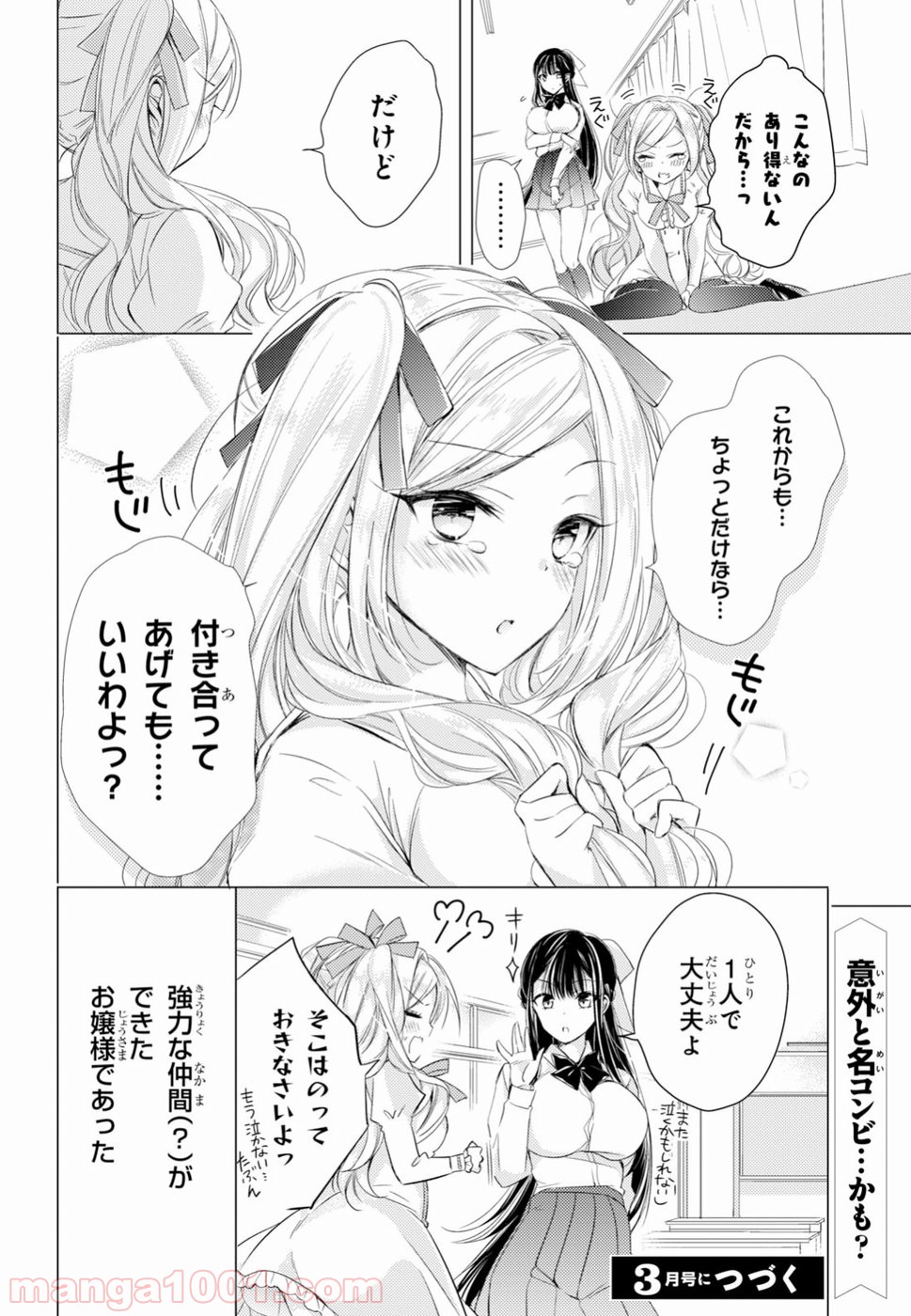 御令嬢高嶋清乃は密かに嗜む。 - 第10話 - Page 17