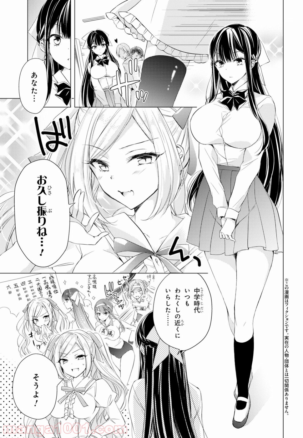 御令嬢高嶋清乃は密かに嗜む。 - 第10話 - Page 4