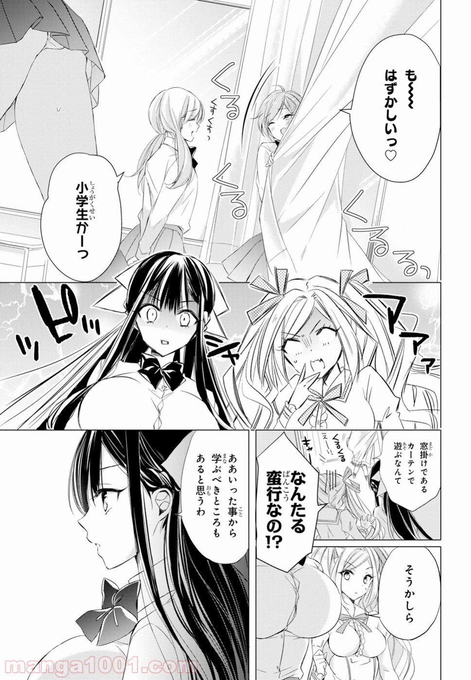 御令嬢高嶋清乃は密かに嗜む。 - 第10話 - Page 6