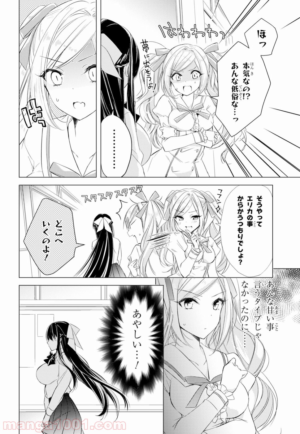 御令嬢高嶋清乃は密かに嗜む。 - 第10話 - Page 7