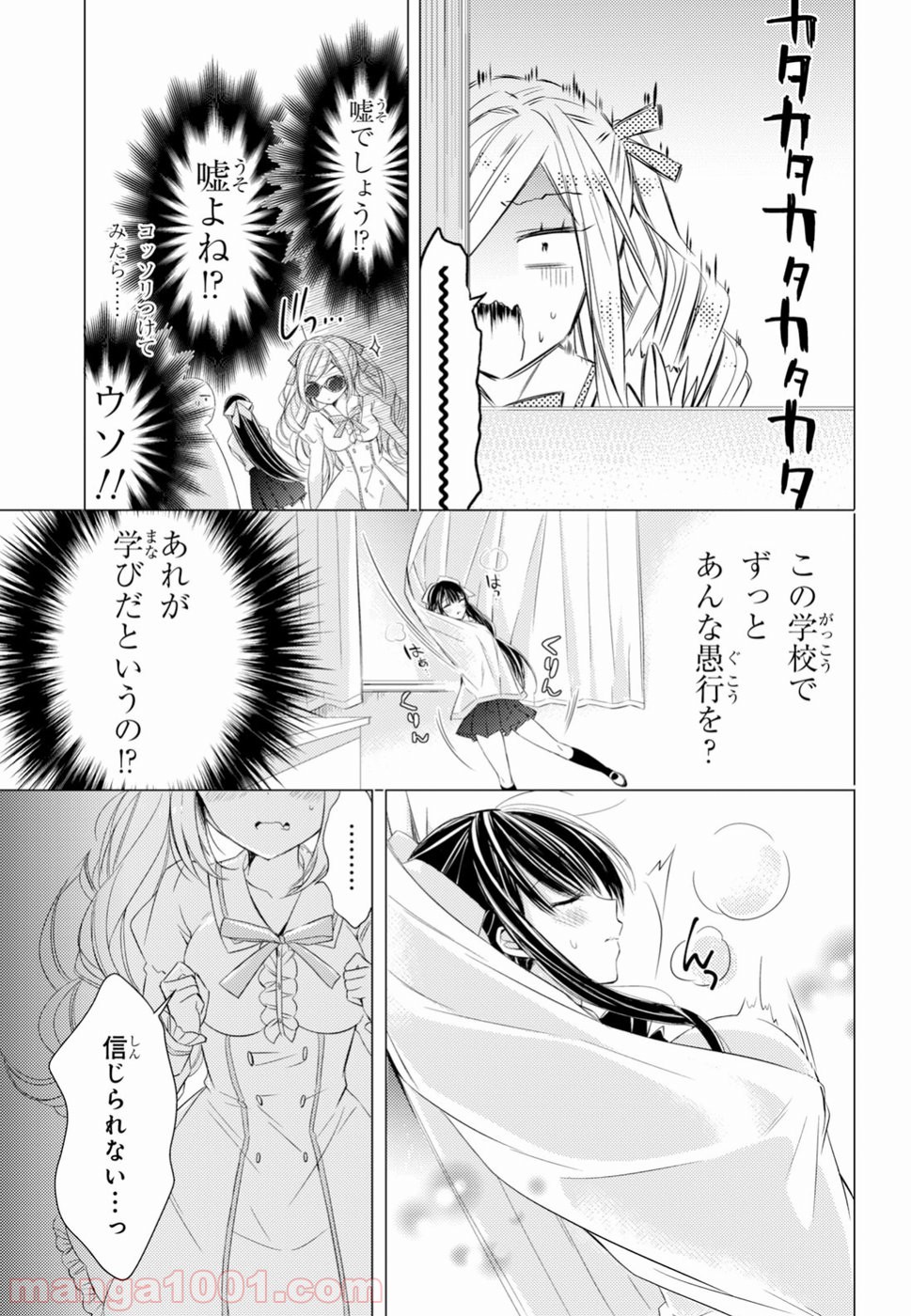 御令嬢高嶋清乃は密かに嗜む。 第10話 - Page 10