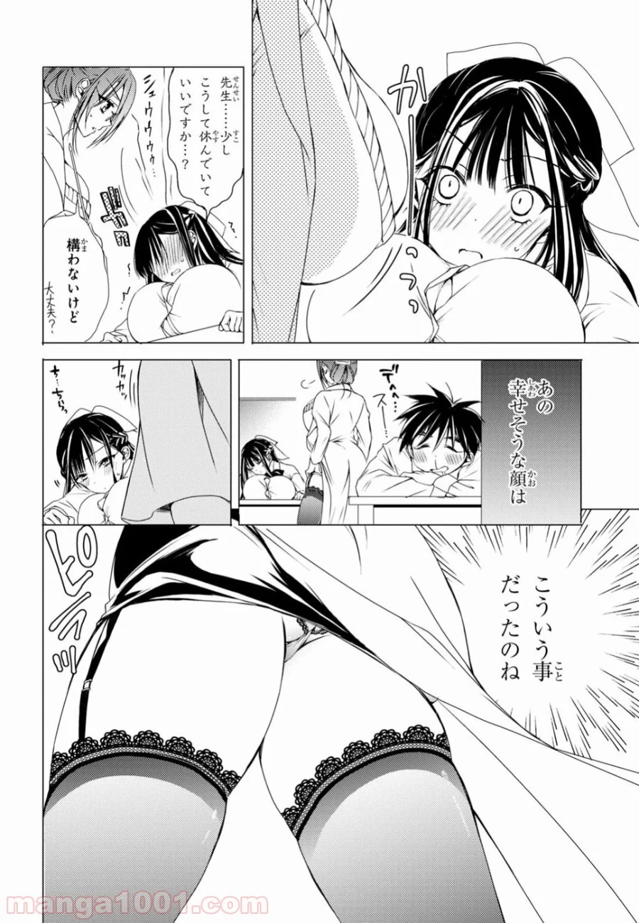 御令嬢高嶋清乃は密かに嗜む。 第4話 - Page 12