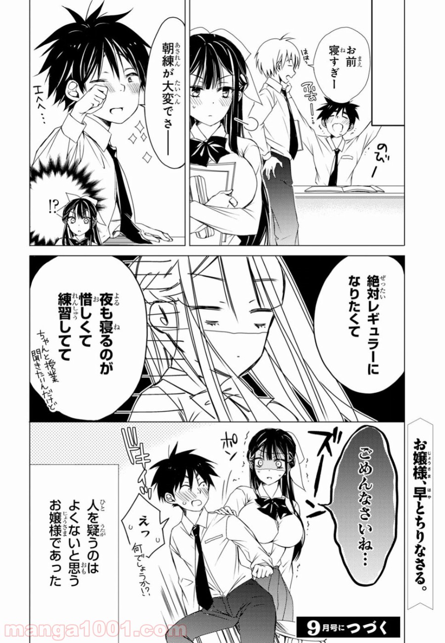 御令嬢高嶋清乃は密かに嗜む。 第4話 - Page 16