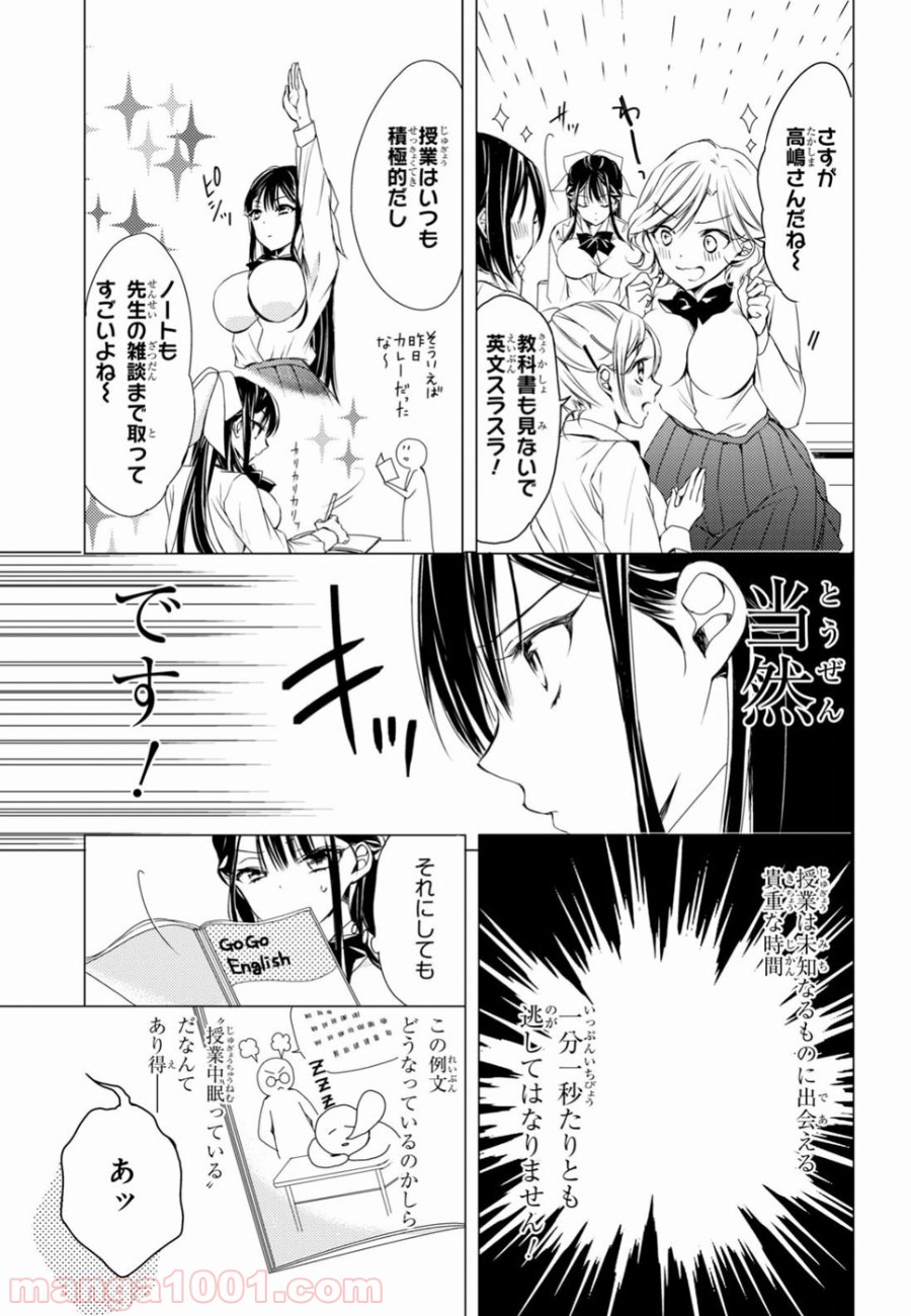 御令嬢高嶋清乃は密かに嗜む。 第4話 - Page 3