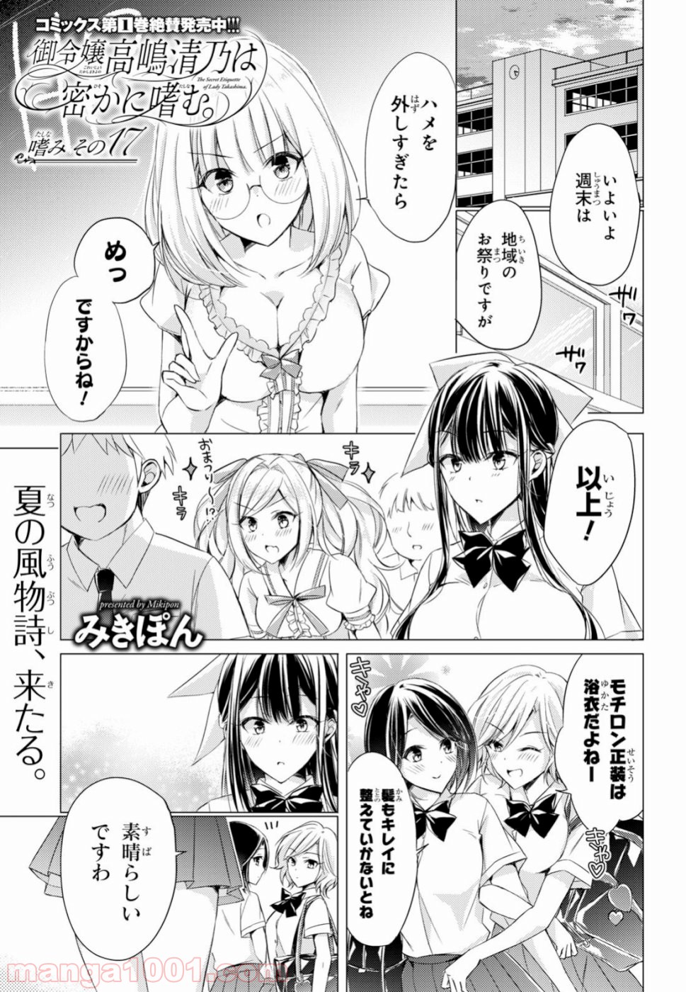 御令嬢高嶋清乃は密かに嗜む。 第17話 - Page 1