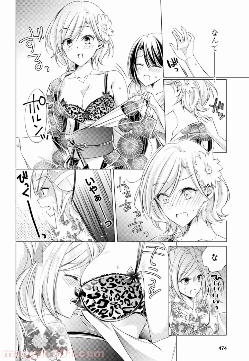 御令嬢高嶋清乃は密かに嗜む。 第17話 - Page 12